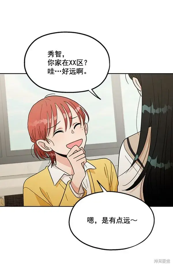《金字塔游戏》第17话图79