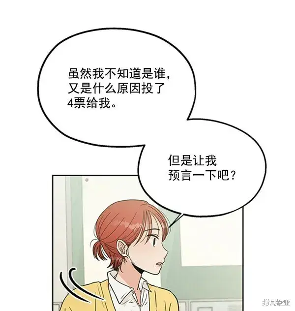 《金字塔游戏》第18话图46
