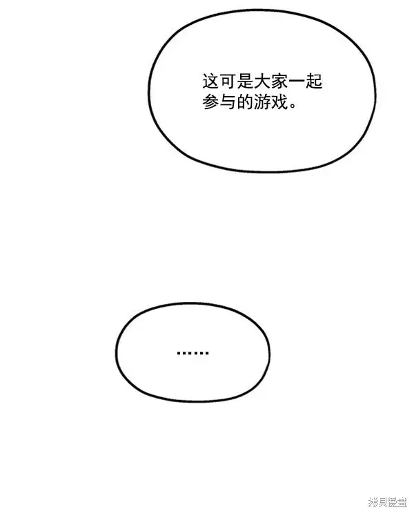 《金字塔游戏》第18话图65