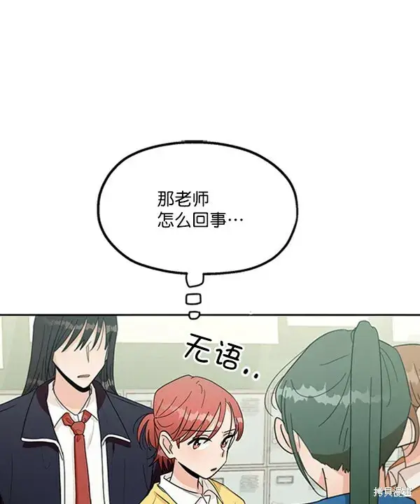 《金字塔游戏》第18话图83