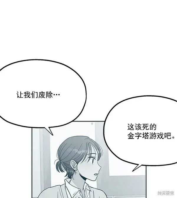 《金字塔游戏》第18话图96