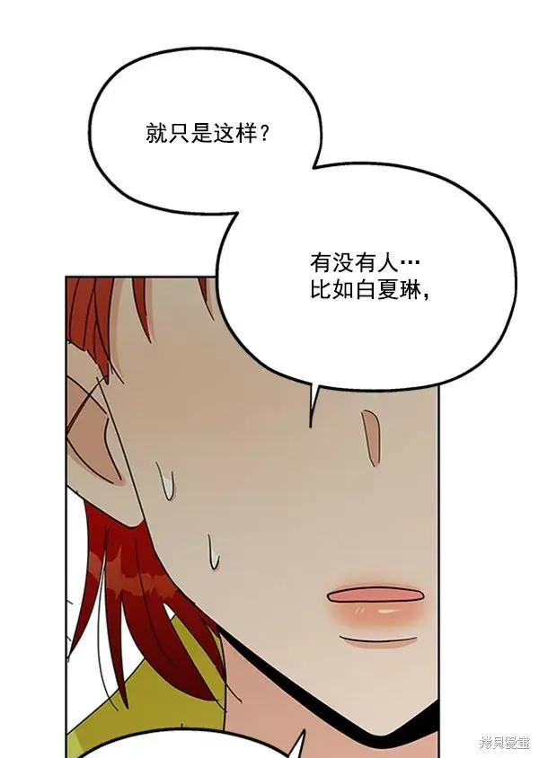 《金字塔游戏》第19话图78