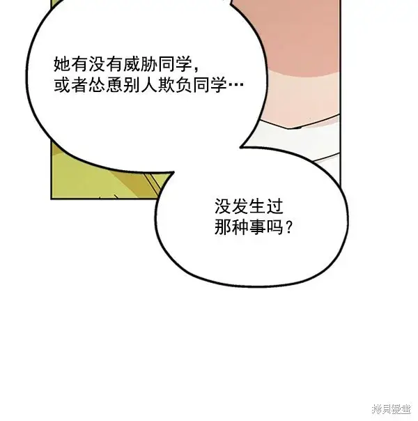 《金字塔游戏》第19话图79
