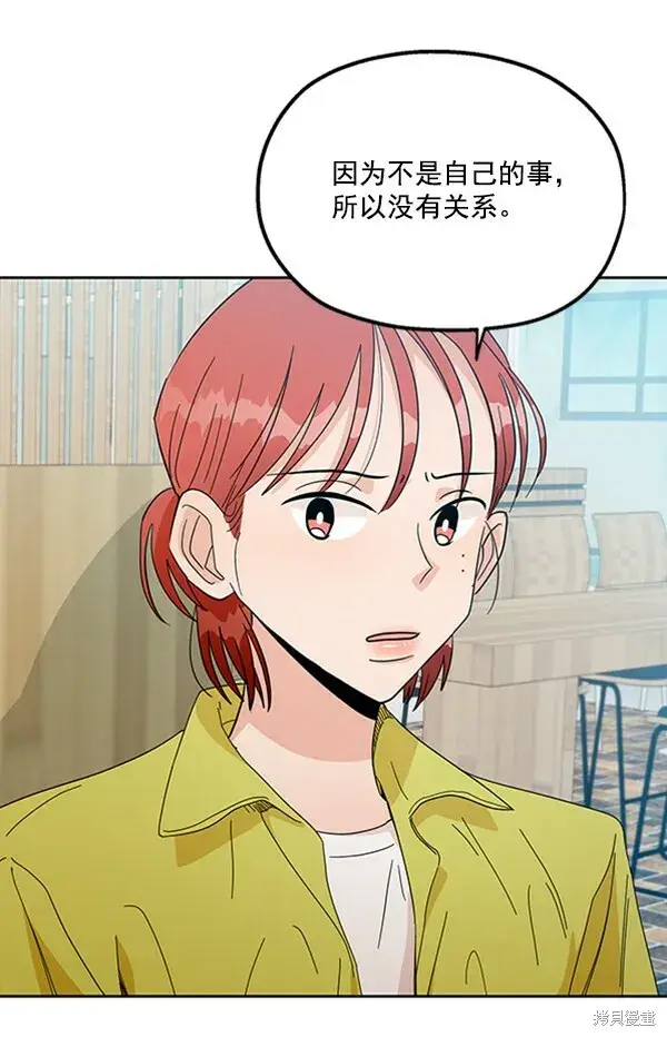 《金字塔游戏》第19话图86