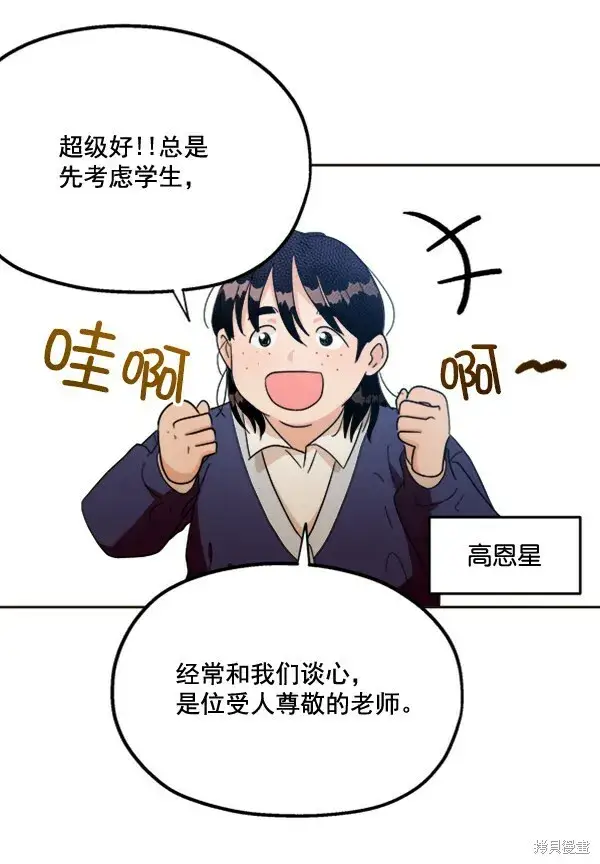 《金字塔游戏》第20话图10