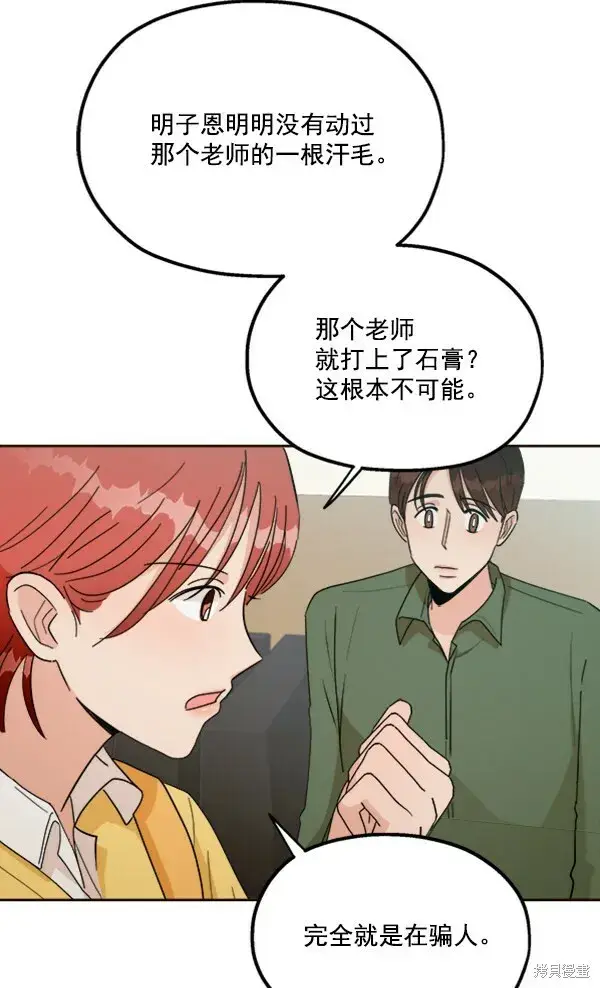 《金字塔游戏》第20话图37
