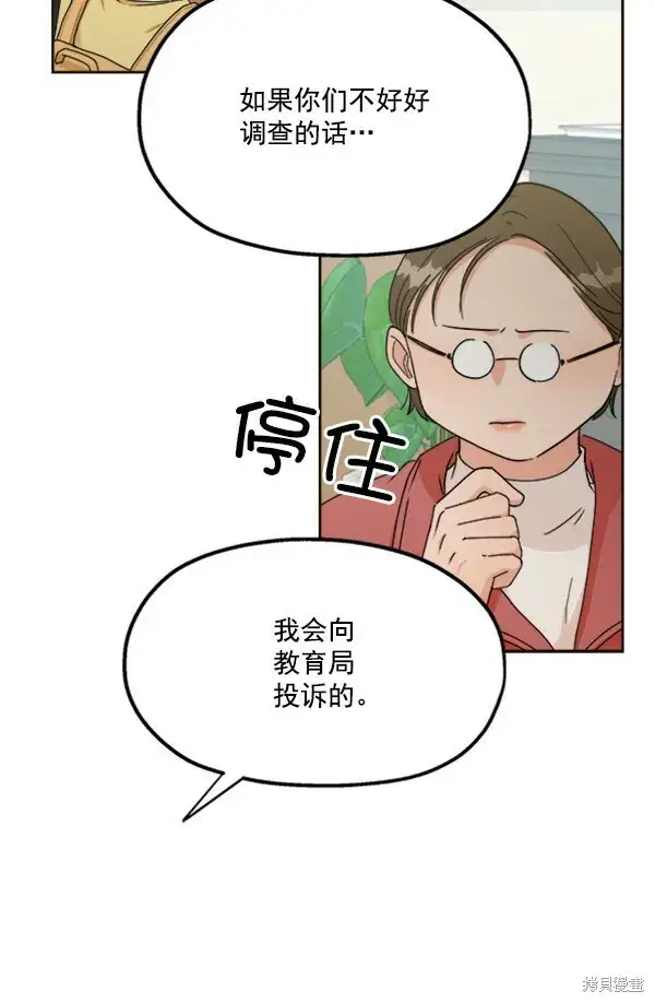 《金字塔游戏》第20话图39
