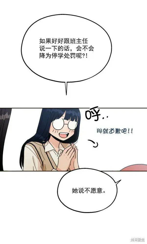 《金字塔游戏》第20话图71