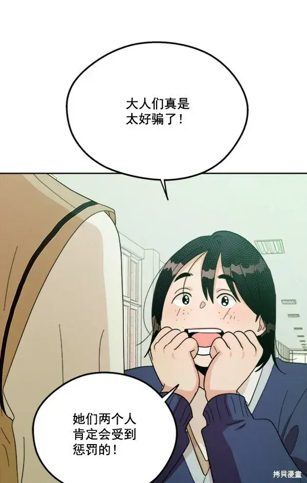 《金字塔游戏》第20话图93