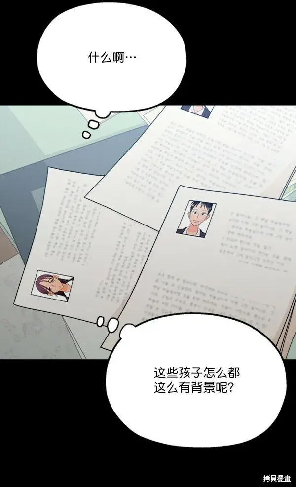 《金字塔游戏》第21话图14