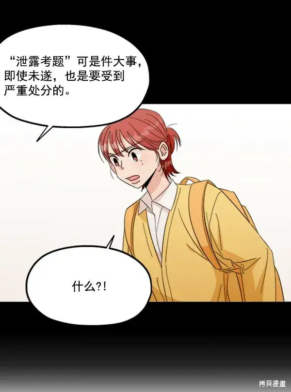 《金字塔游戏》第21话图49