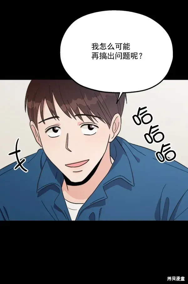 《金字塔游戏》第21话图6