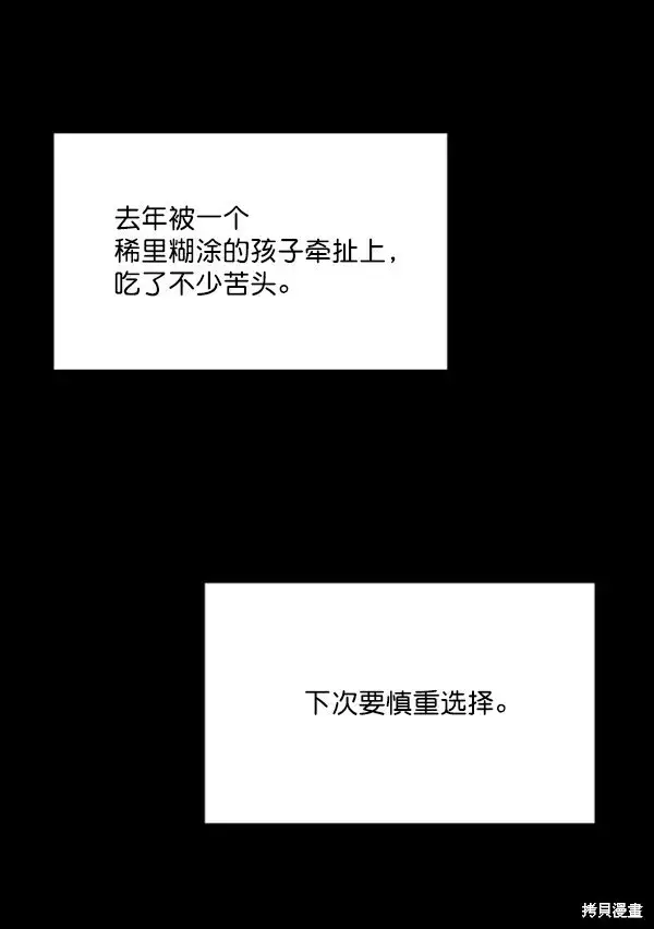 《金字塔游戏》第21话图7