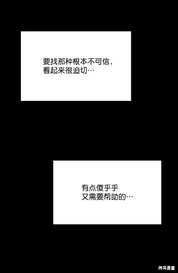 《金字塔游戏》第21话图8