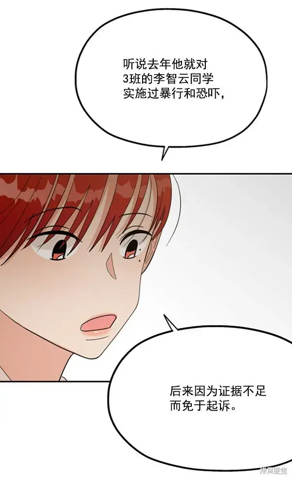 《金字塔游戏》第21话图91