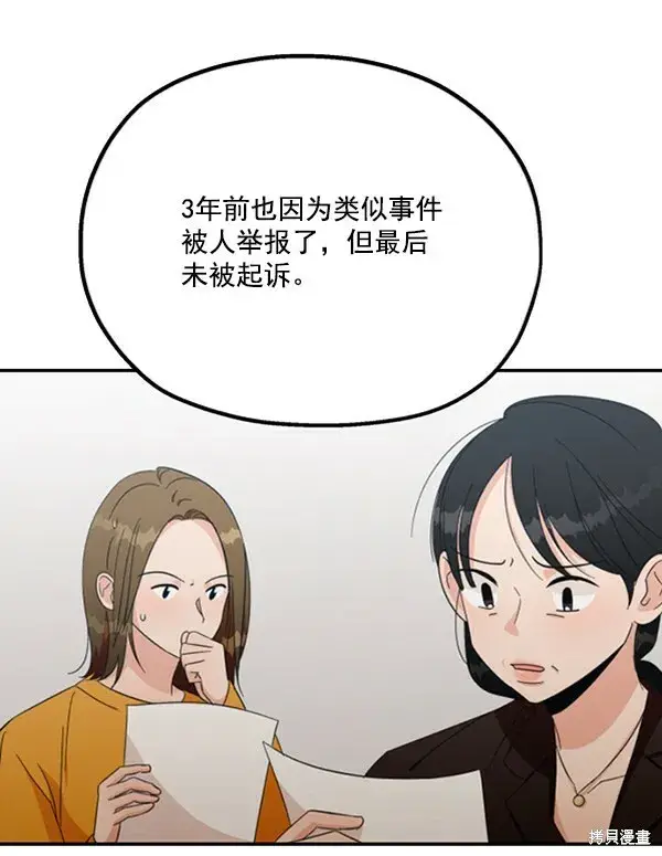 《金字塔游戏》第21话图92