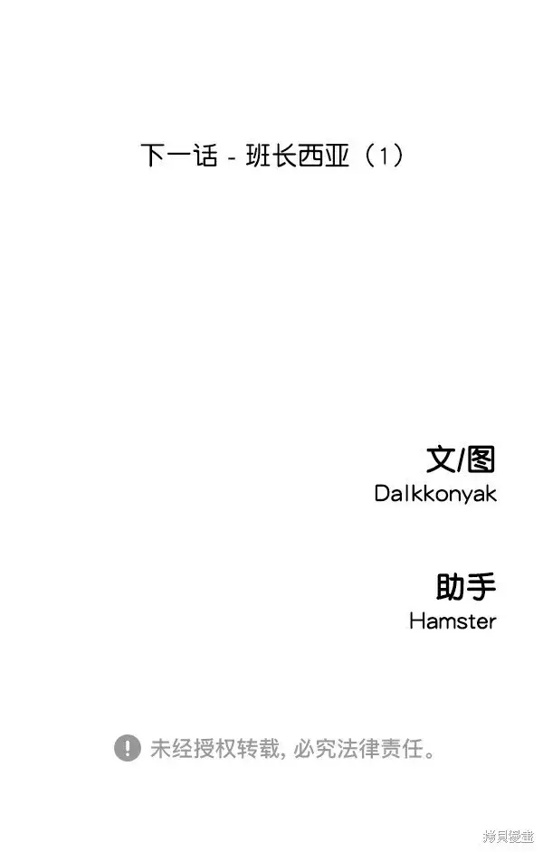 《金字塔游戏》第21话图97