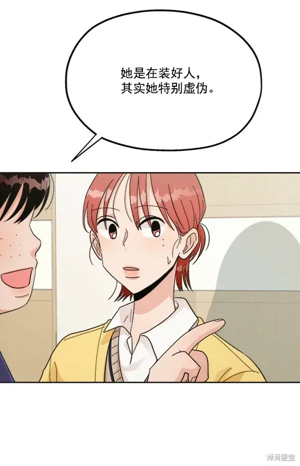 《金字塔游戏》第22话图101