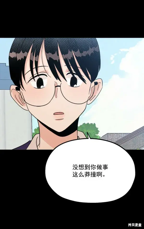 《金字塔游戏》第22话图20