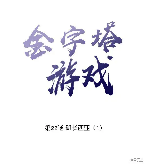 《金字塔游戏》第22话图28