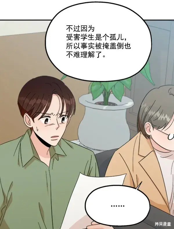 《金字塔游戏》第22话图35