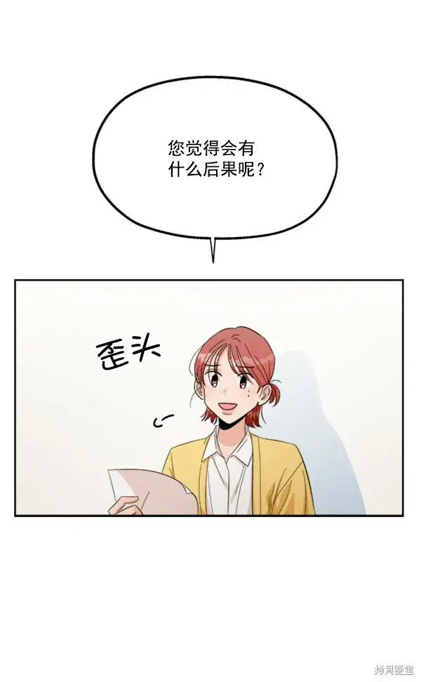 《金字塔游戏》第22话图43