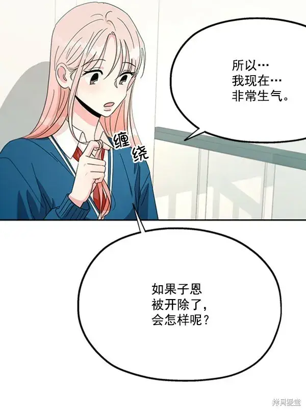 《金字塔游戏》第22话图73