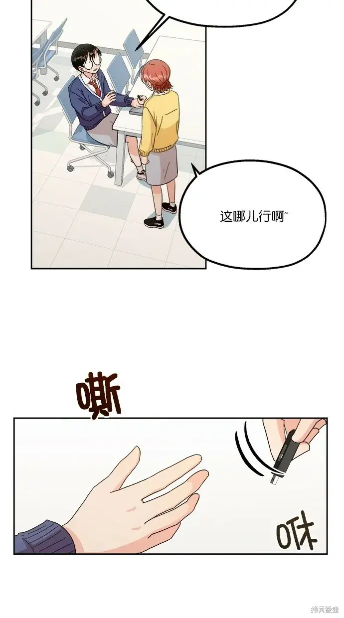 《金字塔游戏》第23话图11