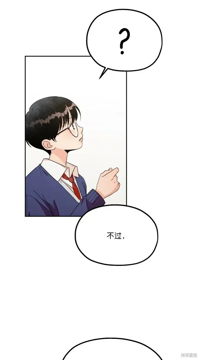 《金字塔游戏》第23话图12