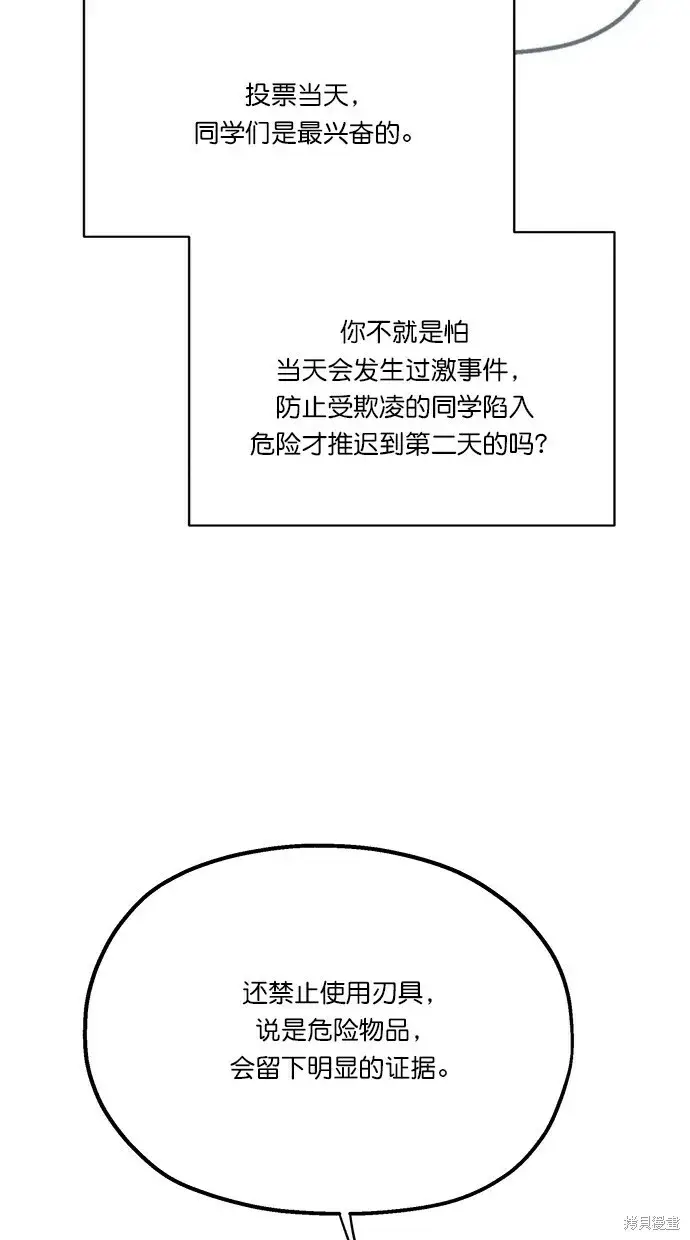 《金字塔游戏》第23话图35