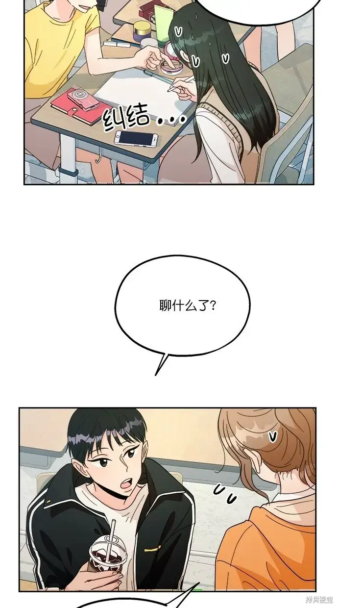 《金字塔游戏》第23话图44