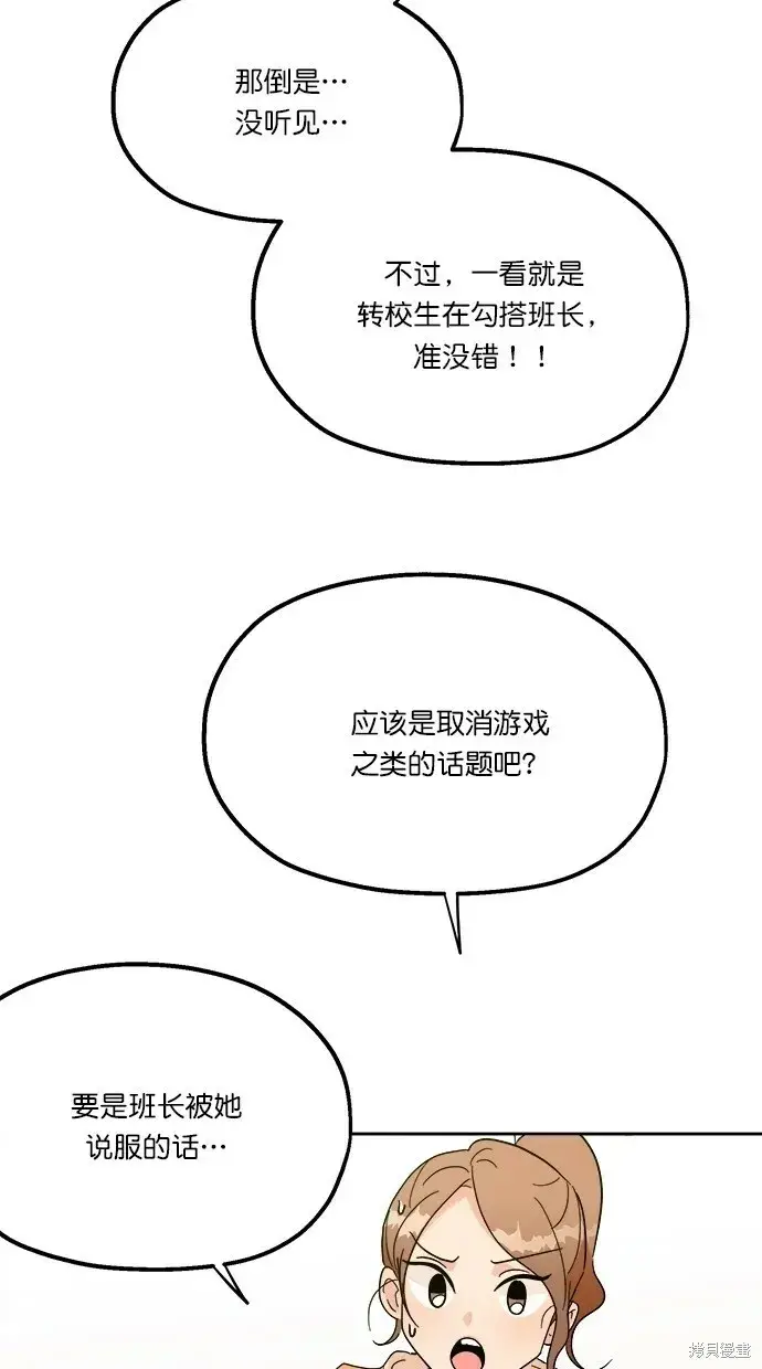 《金字塔游戏》第23话图45