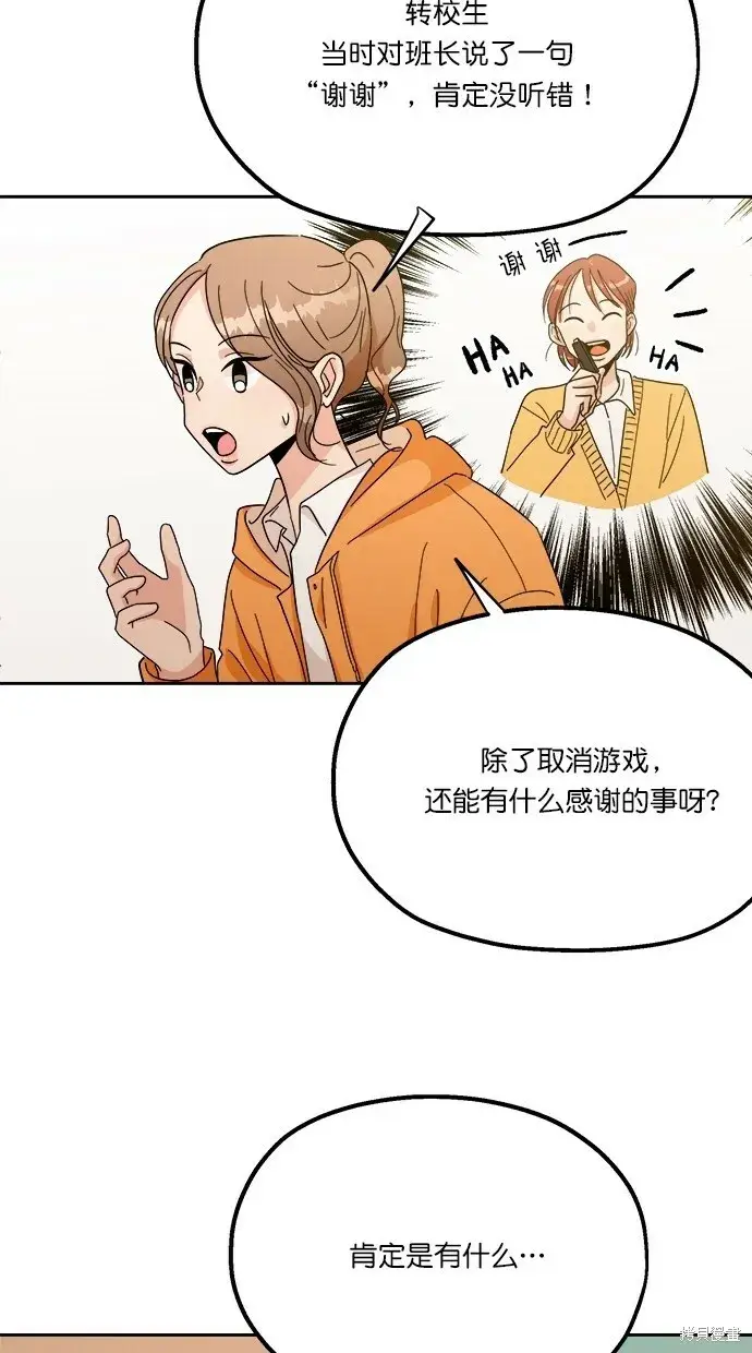 《金字塔游戏》第23话图48