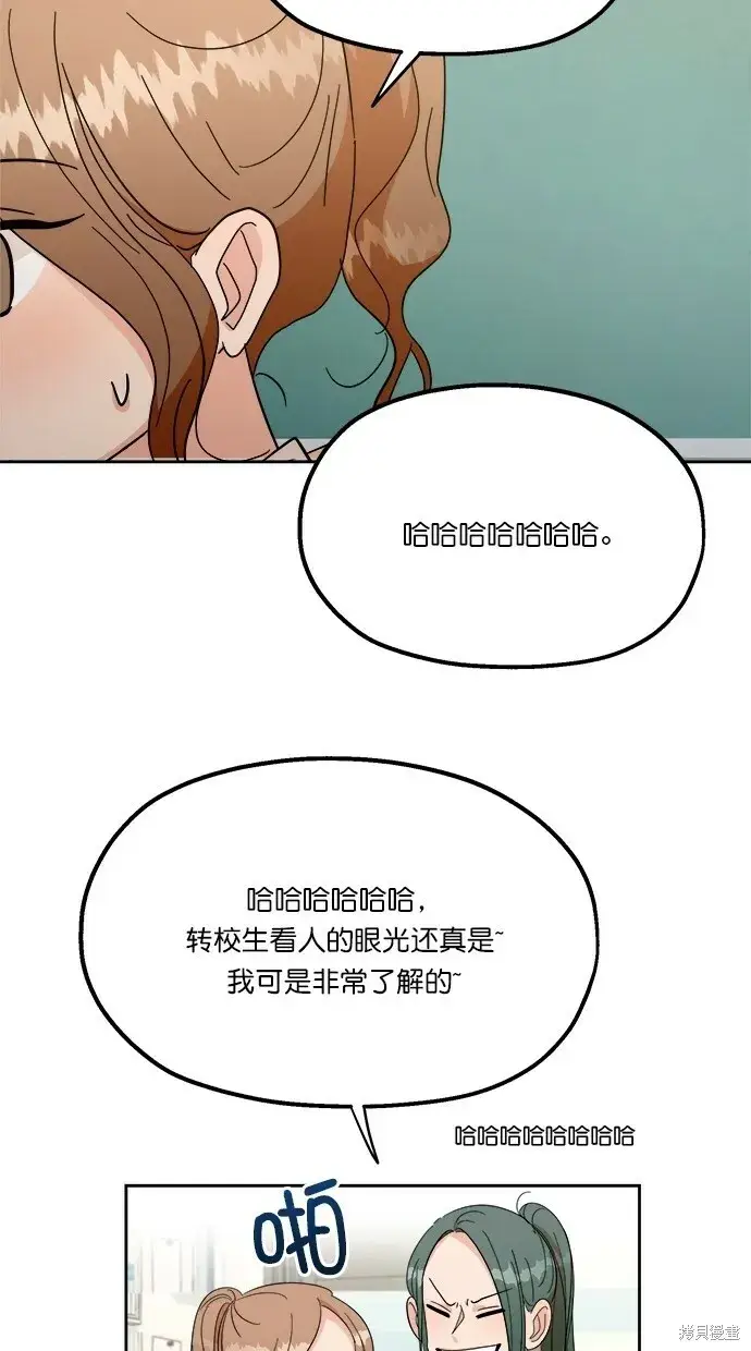 《金字塔游戏》第23话图49