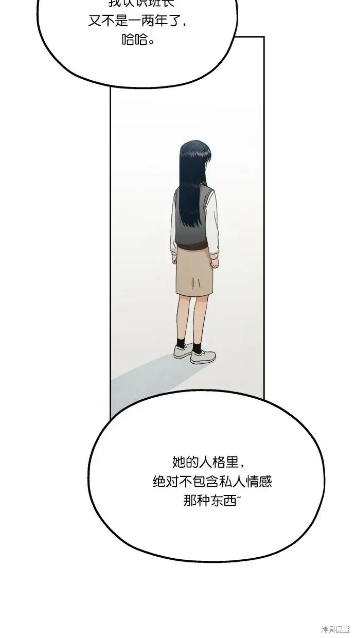 《金字塔游戏》第23话图52