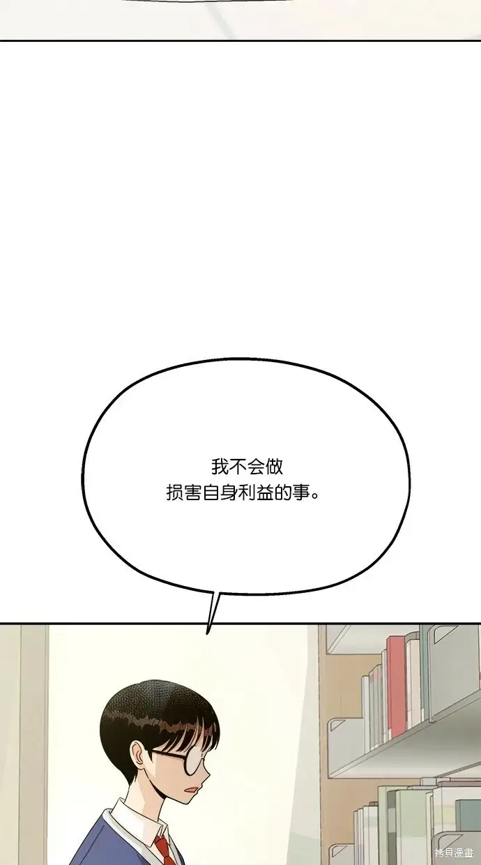 《金字塔游戏》第23话图58