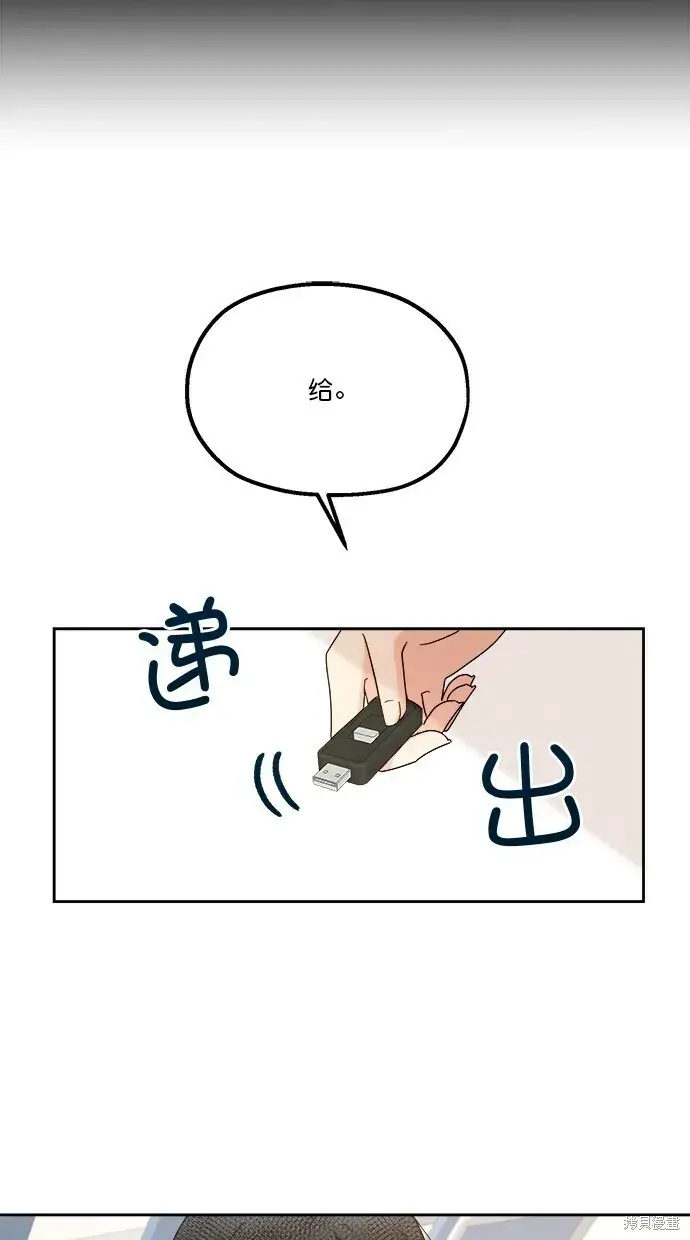 《金字塔游戏》第23话图8