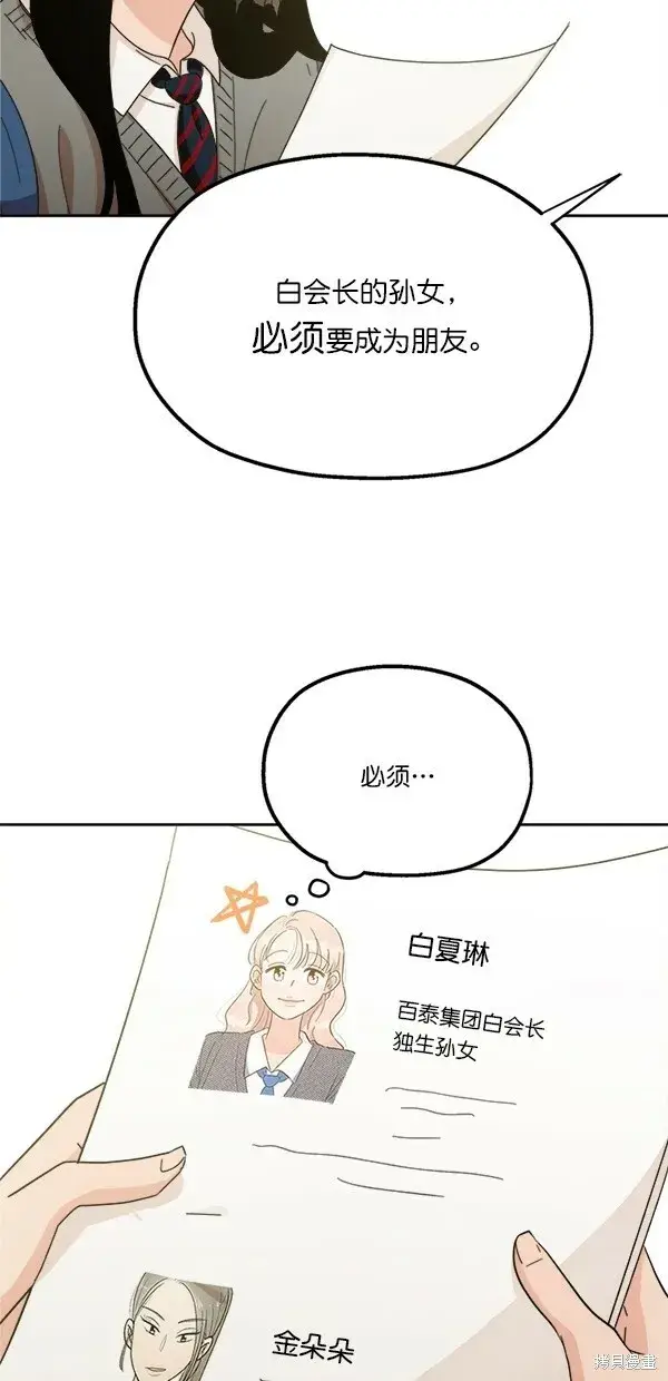 《金字塔游戏》第24话图16