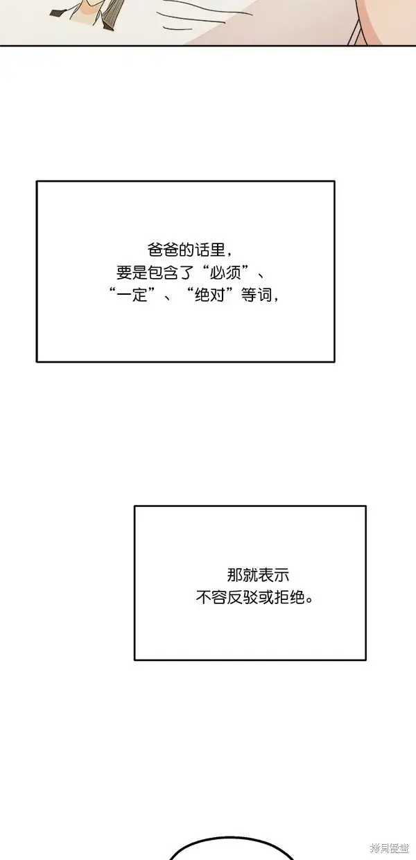 《金字塔游戏》第24话图17
