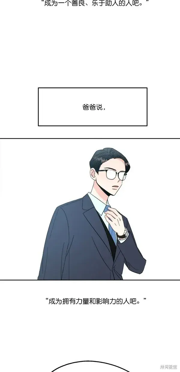 《金字塔游戏》第24话图2