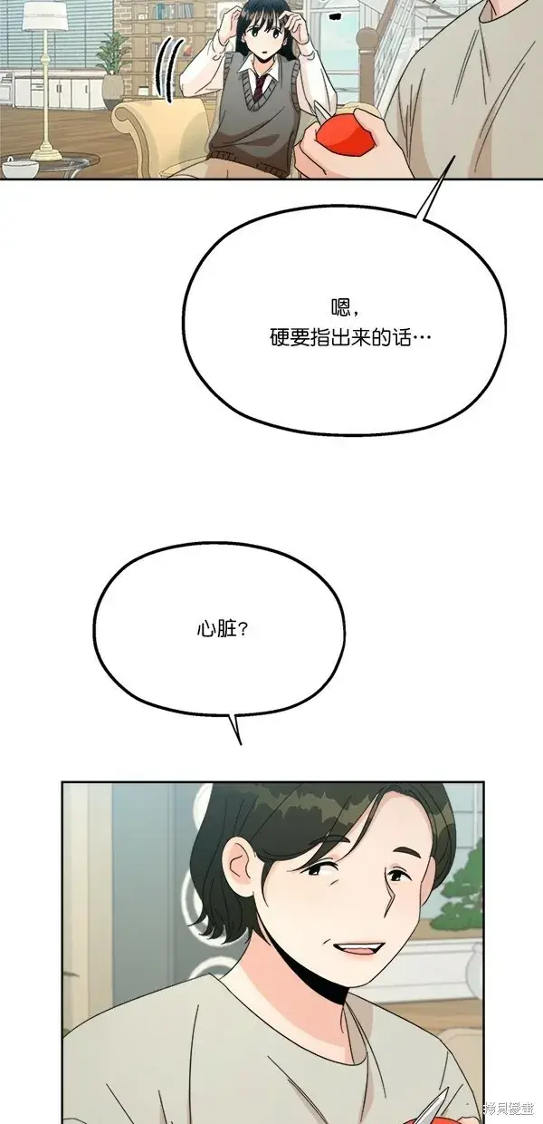 《金字塔游戏》第24话图25