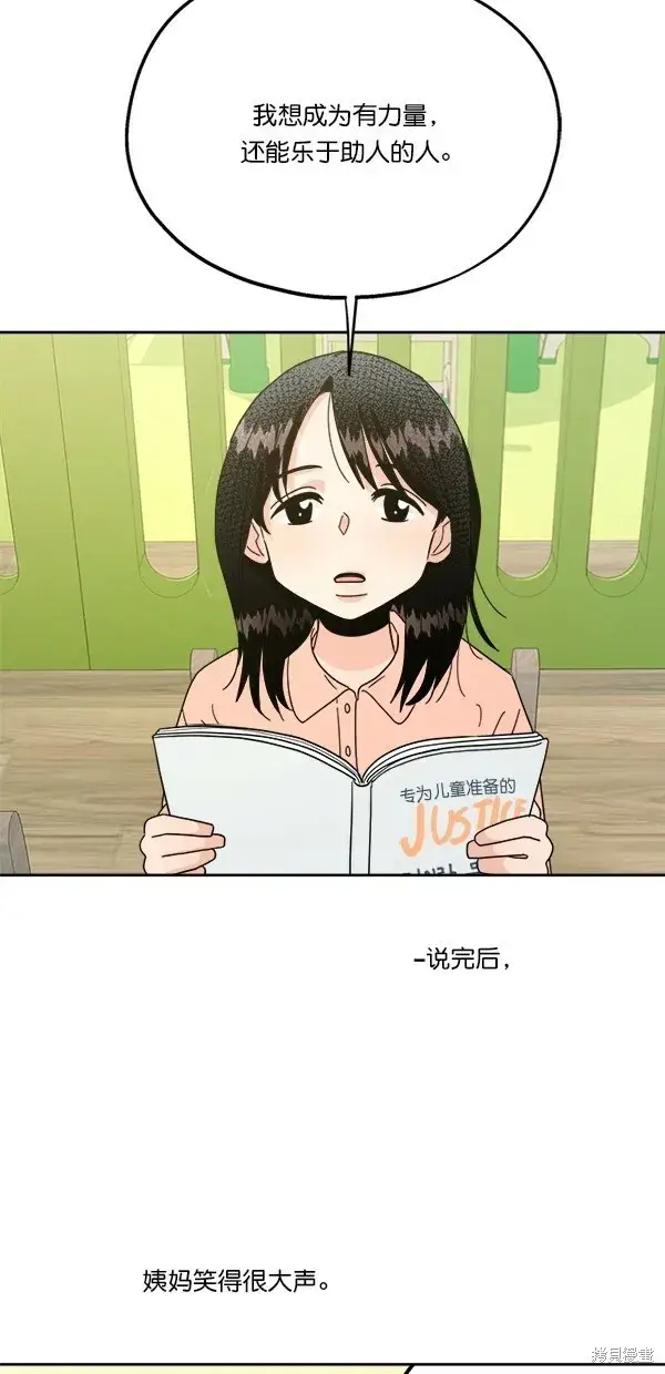 《金字塔游戏》第24话图3