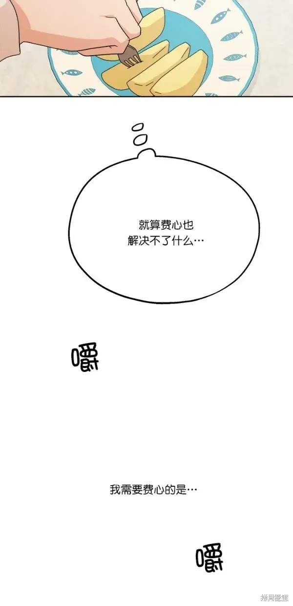 《金字塔游戏》第24话图32
