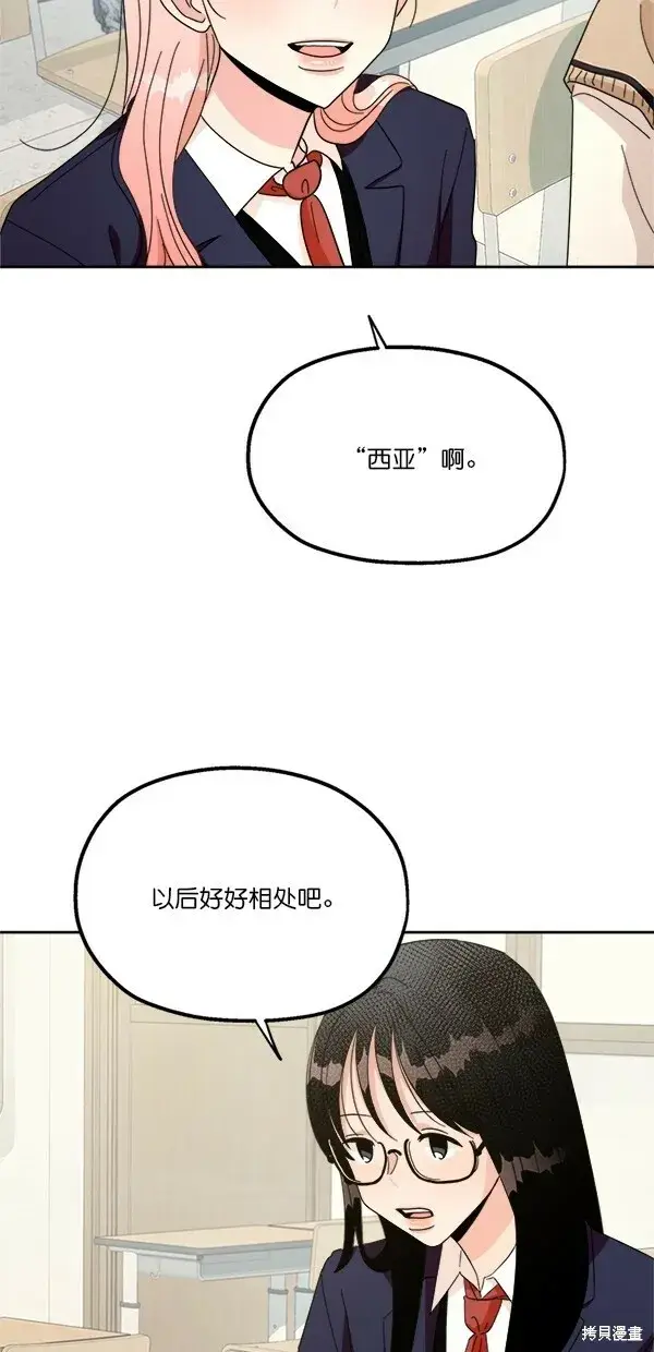 《金字塔游戏》第24话图36