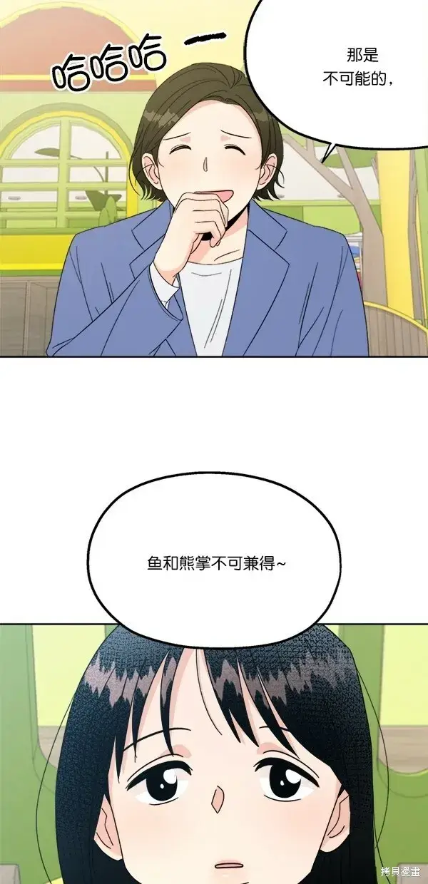 《金字塔游戏》第24话图4