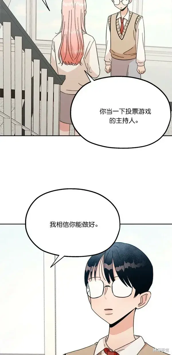 《金字塔游戏》第24话图51
