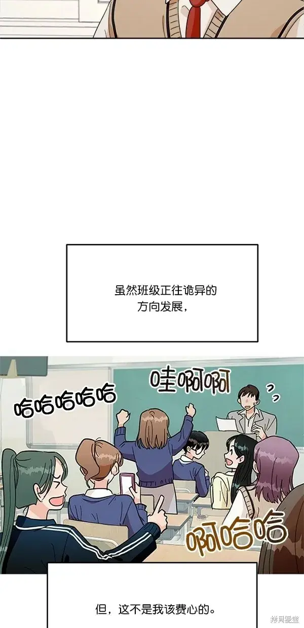 《金字塔游戏》第24话图52