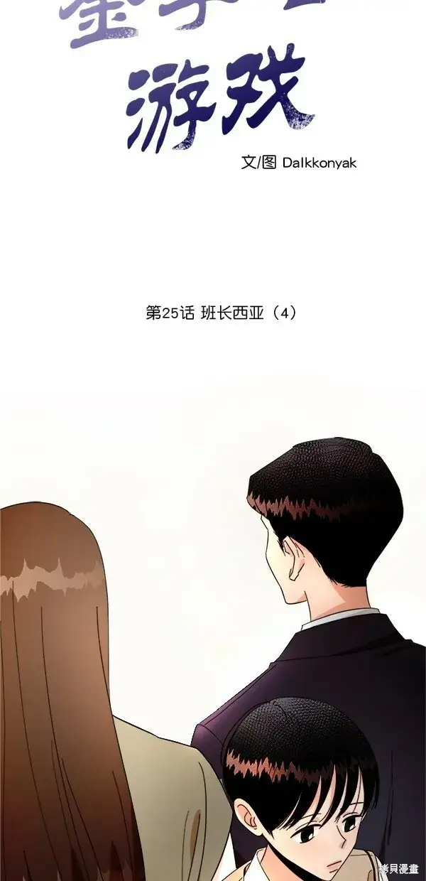 《金字塔游戏》第25话图10