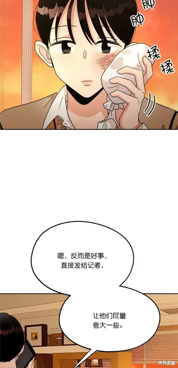《金字塔游戏》第25话图12