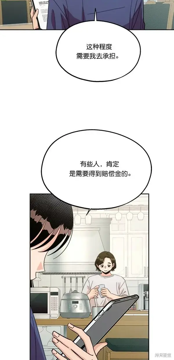 《金字塔游戏》第25话图35